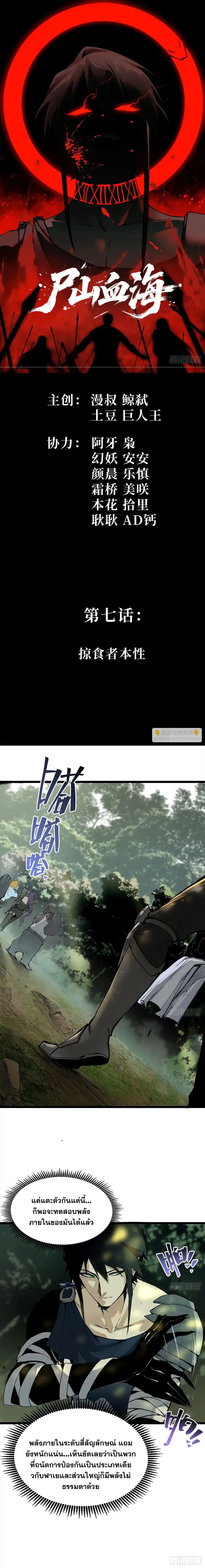 Mountains of Corpses and Seas of Blood ตอนที่ 7 หน้า 1