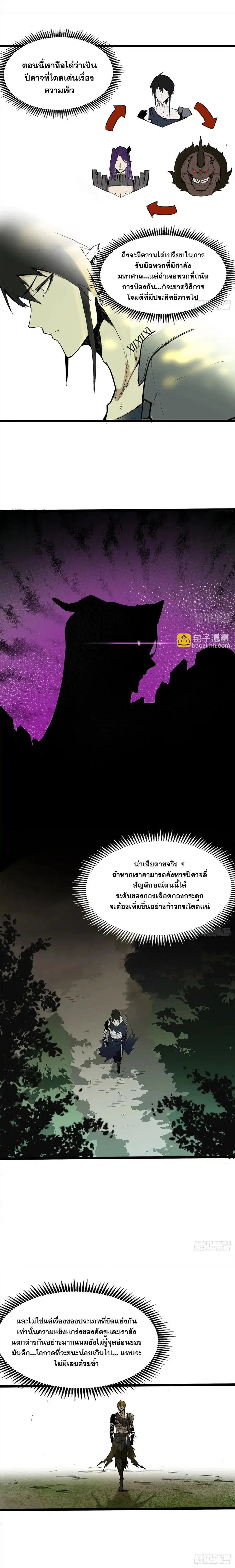 Mountains of Corpses and Seas of Blood ตอนที่ 7 หน้า 2