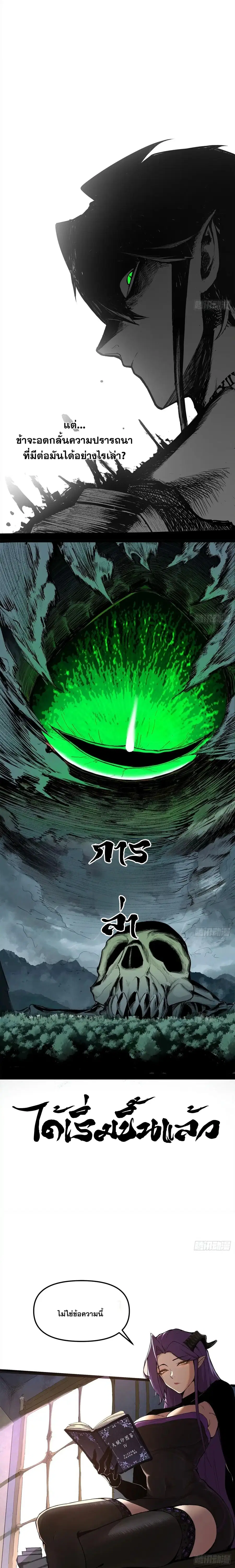 Mountains of Corpses and Seas of Blood ตอนที่ 7 หน้า 3