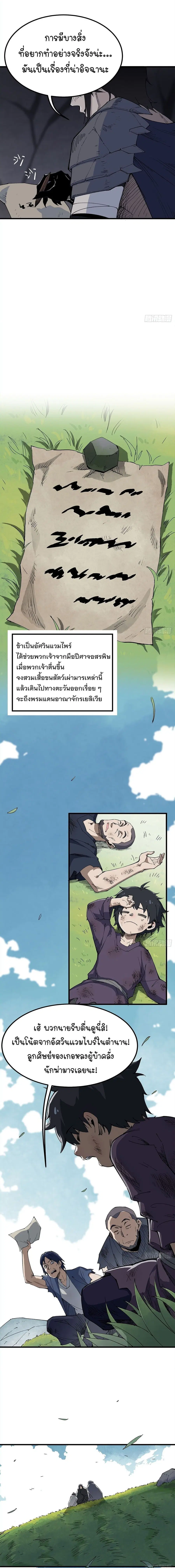 Mountains of Corpses and Seas of Blood ตอนที่ 9 หน้า 3