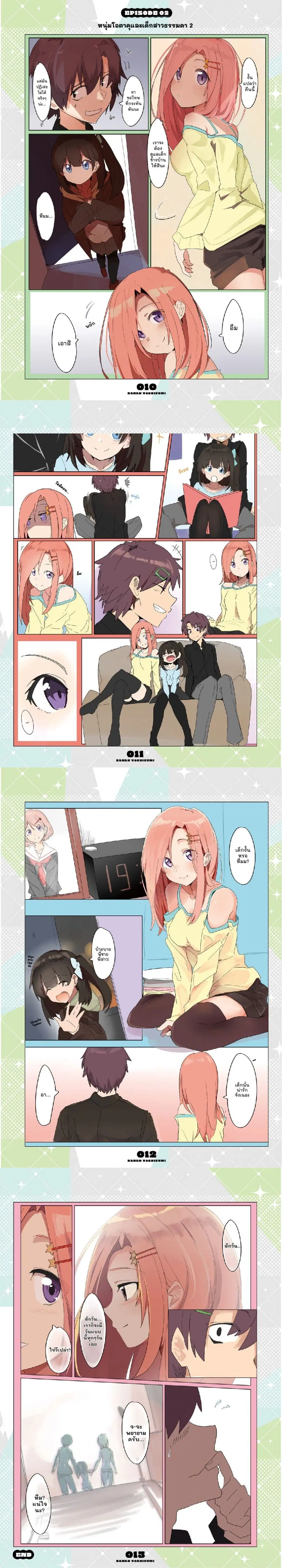 Mousou Timeline ตอนที่ 1.2 หน้า 1