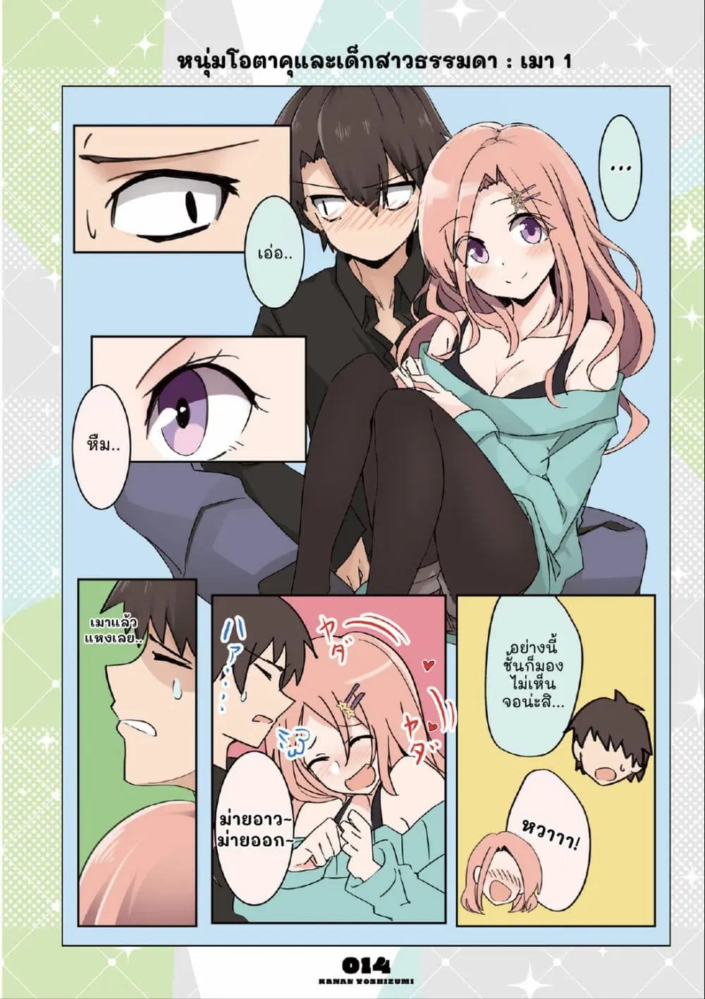 Mousou Timeline ตอนที่ 1.3 หน้า 1