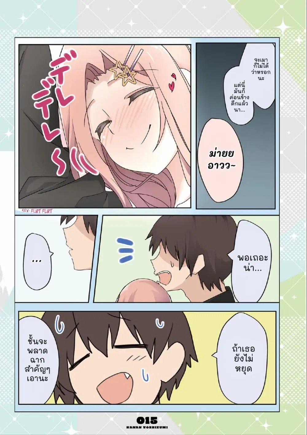 Mousou Timeline ตอนที่ 1.3 หน้า 2