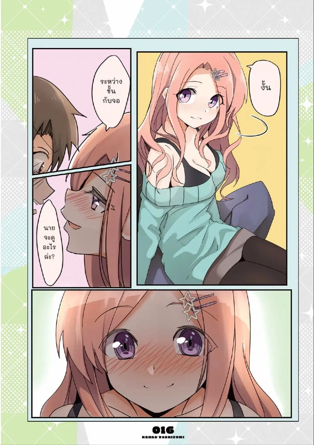 Mousou Timeline ตอนที่ 1.3 หน้า 3