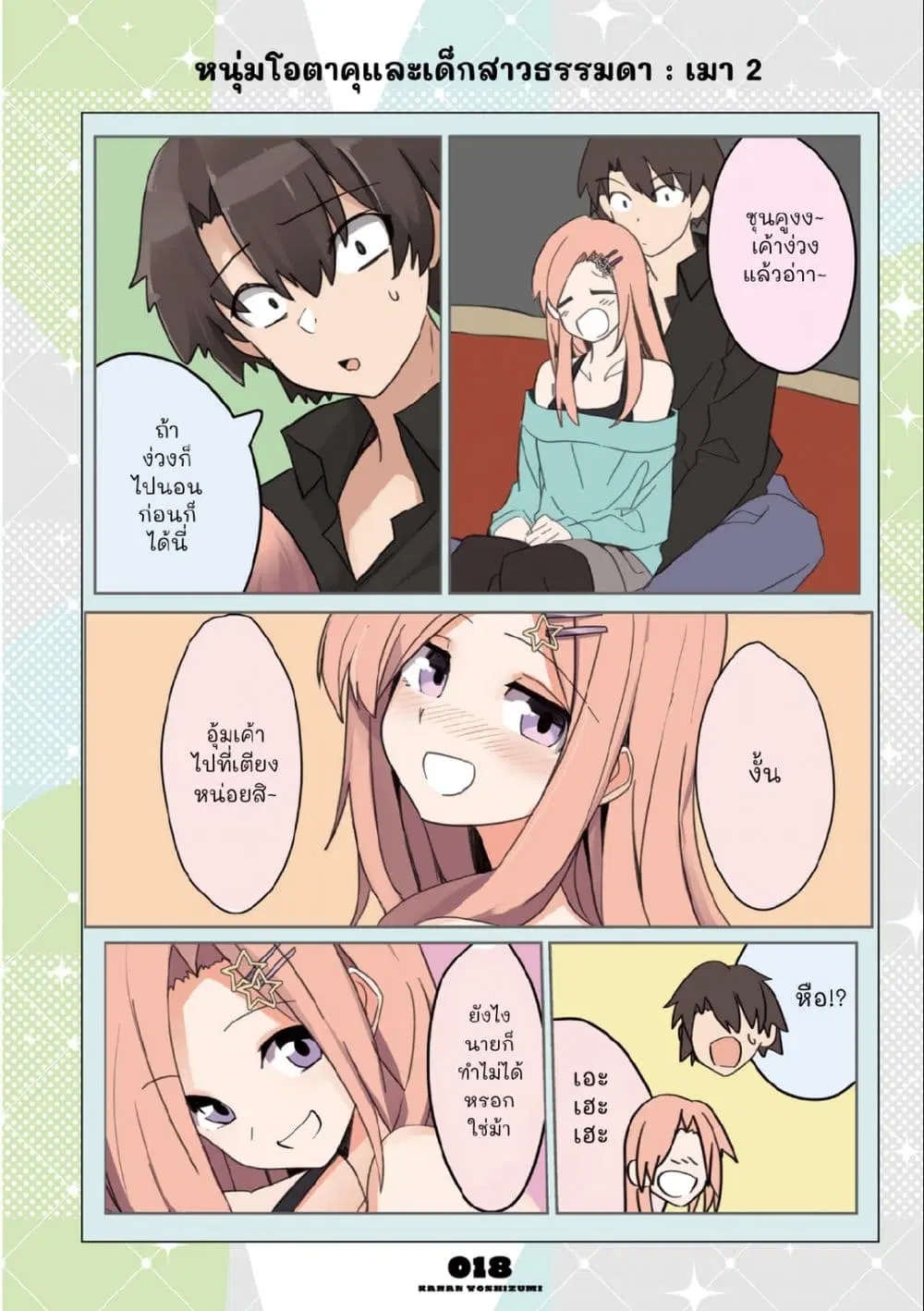 Mousou Timeline ตอนที่ 1.4 หน้า 1