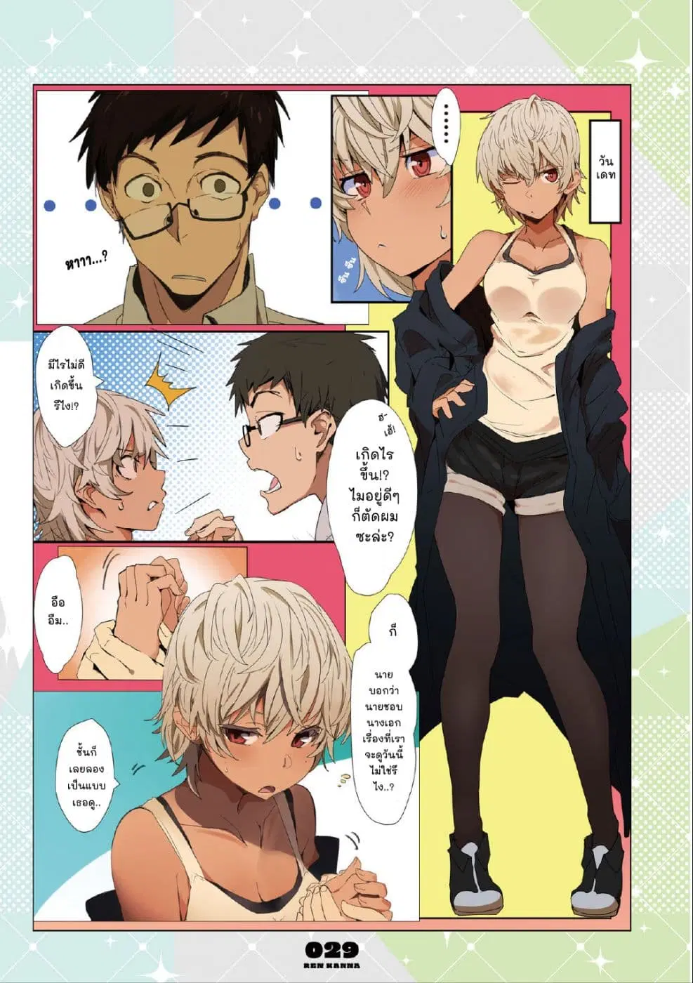 Mousou Timeline ตอนที่ 2.1 หน้า 2