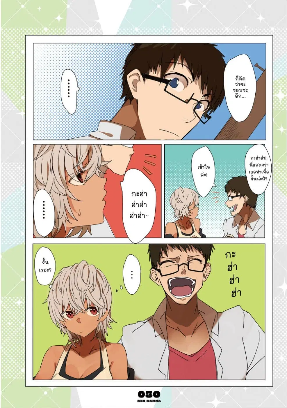 Mousou Timeline ตอนที่ 2.1 หน้า 3
