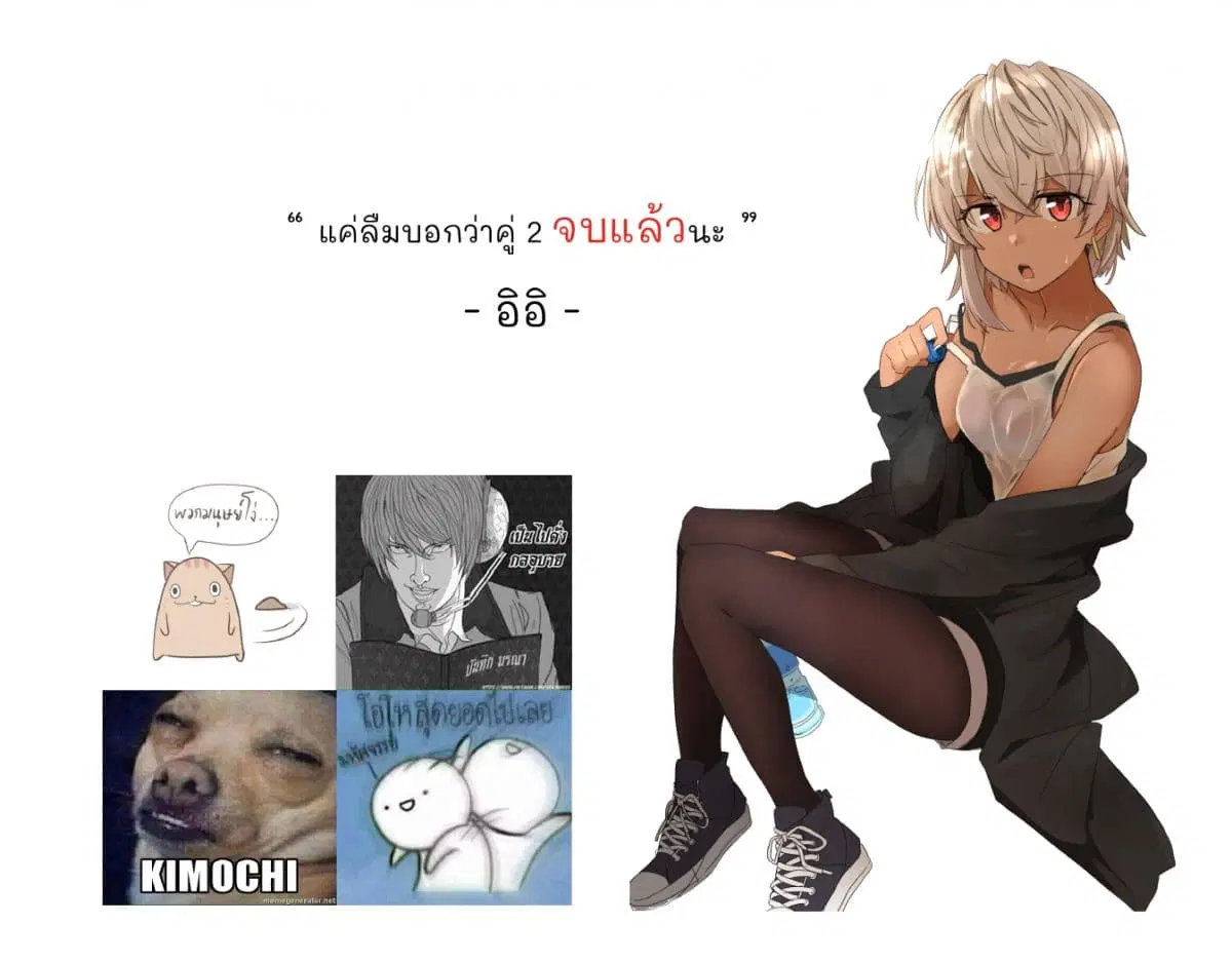 Mousou Timeline ตอนที่ 2.5 หน้า 2