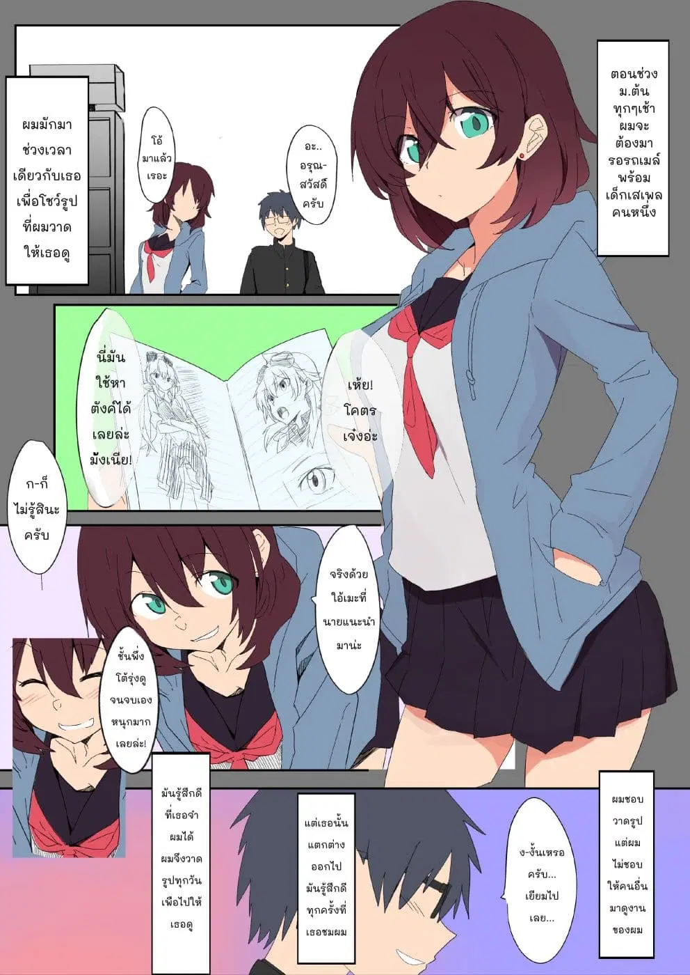 Mousou Timeline ตอนที่ 3.1 หน้า 1