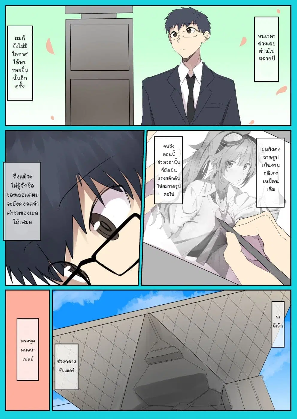 Mousou Timeline ตอนที่ 3.1 หน้า 3
