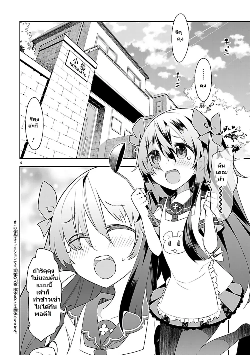 Mousugu Shinu Hito ตอนที่ 1 หน้า 3