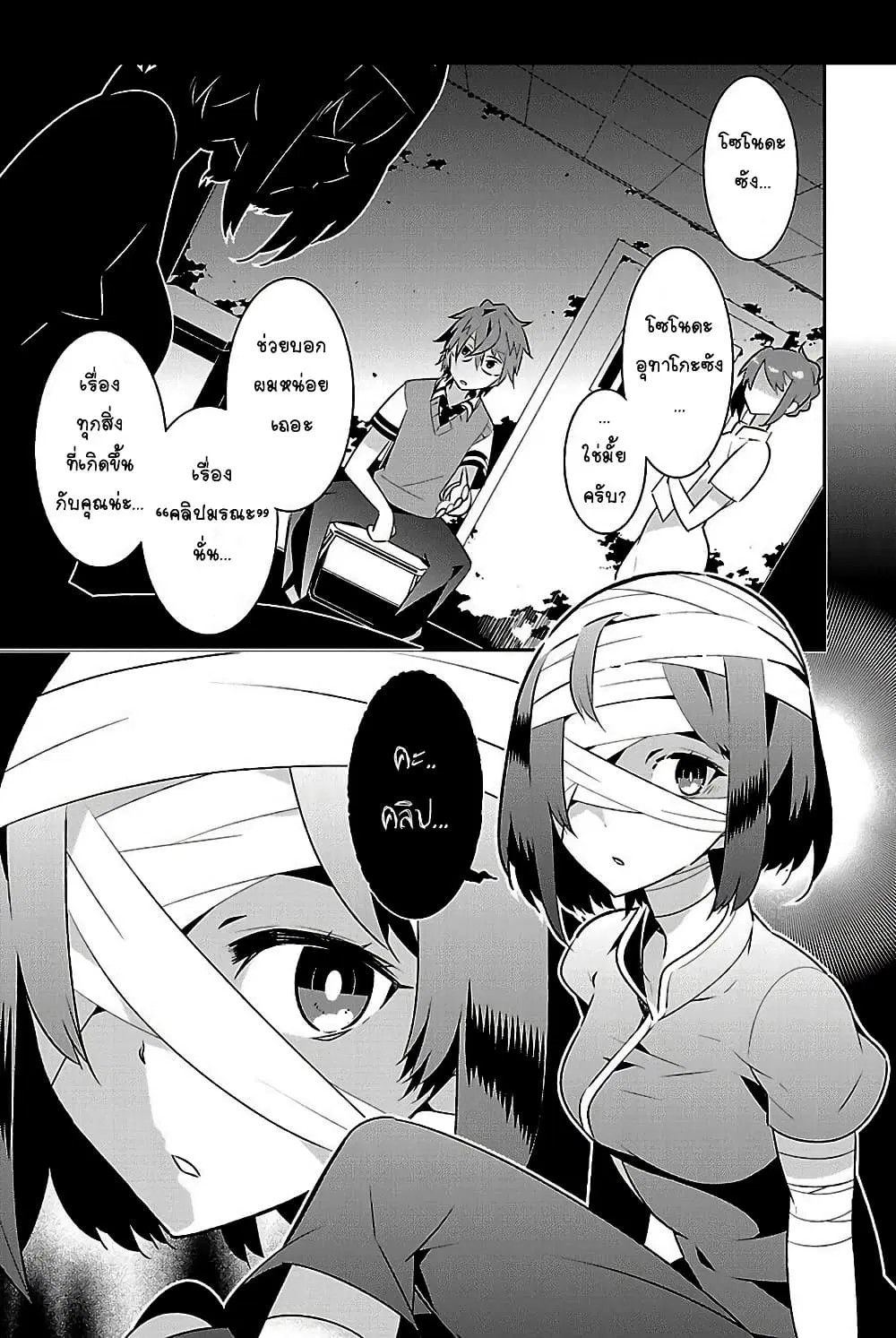 Mousugu Shinu Hito ตอนที่ 10 หน้า 1