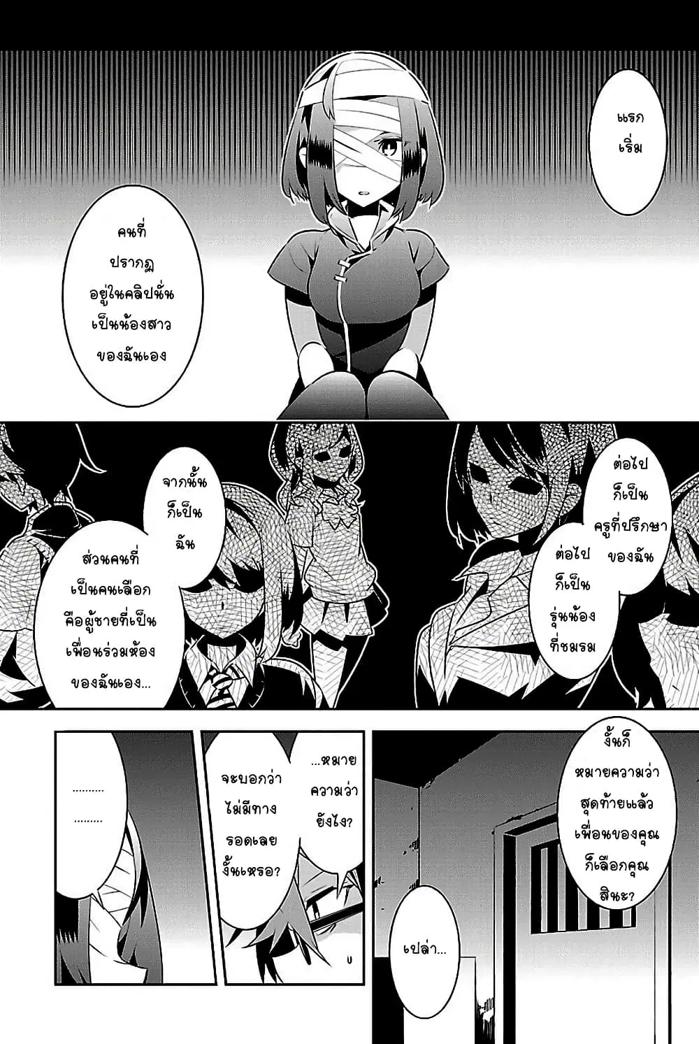 Mousugu Shinu Hito ตอนที่ 10 หน้า 3