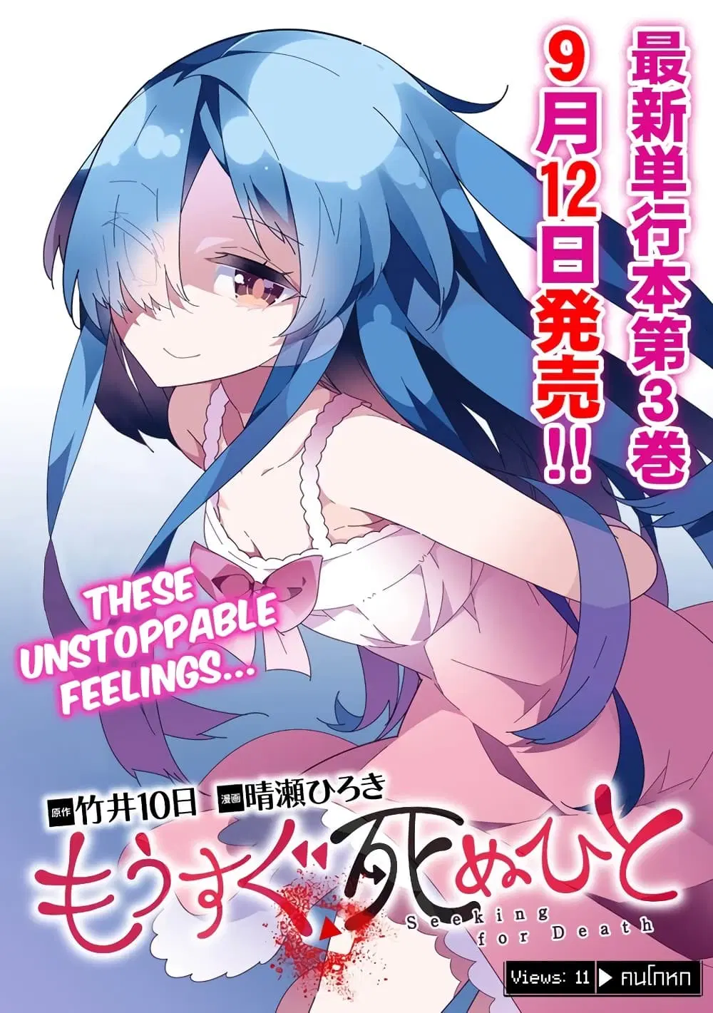 Mousugu Shinu Hito ตอนที่ 11 หน้า 1