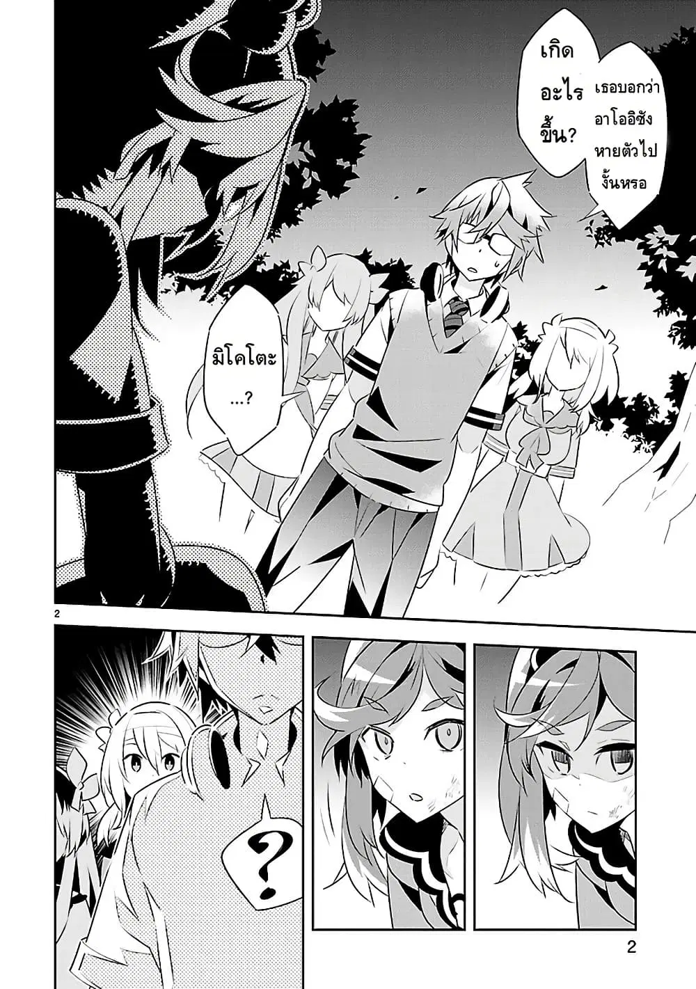 Mousugu Shinu Hito ตอนที่ 11 หน้า 2
