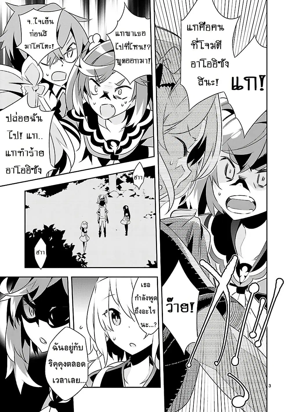 Mousugu Shinu Hito ตอนที่ 11 หน้า 3