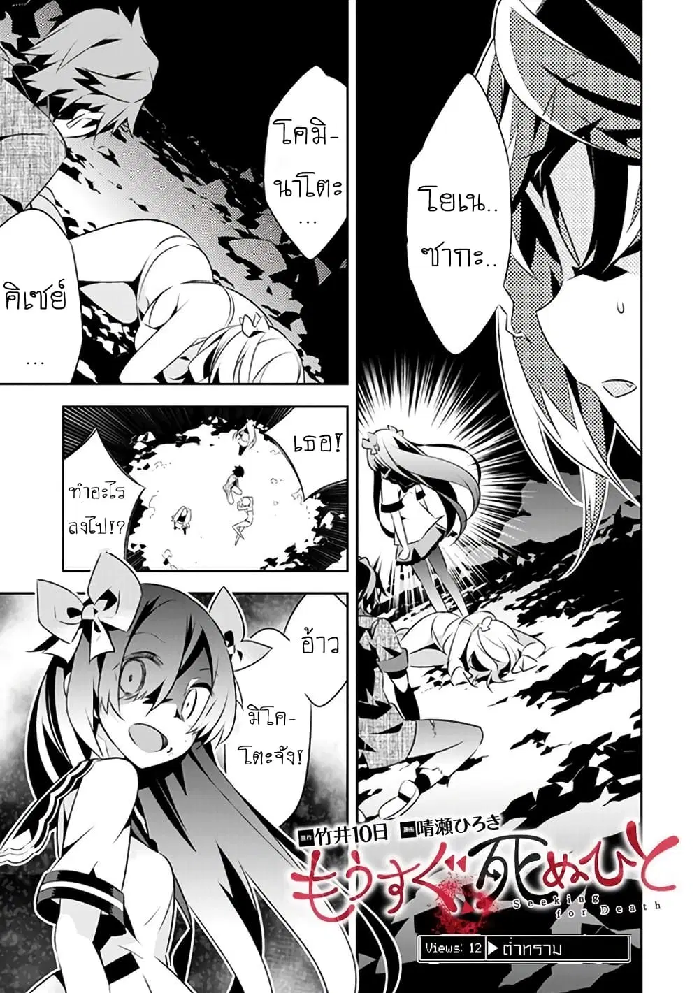 Mousugu Shinu Hito ตอนที่ 12 หน้า 1