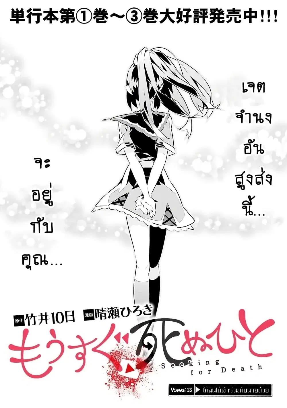 Mousugu Shinu Hito ตอนที่ 13 หน้า 2