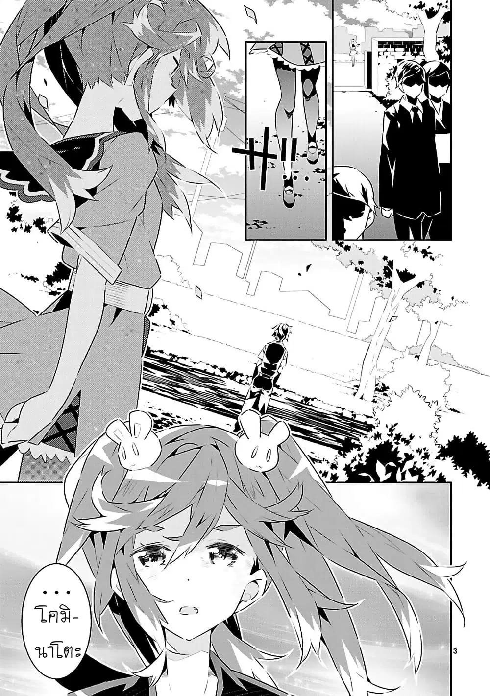 Mousugu Shinu Hito ตอนที่ 13 หน้า 3