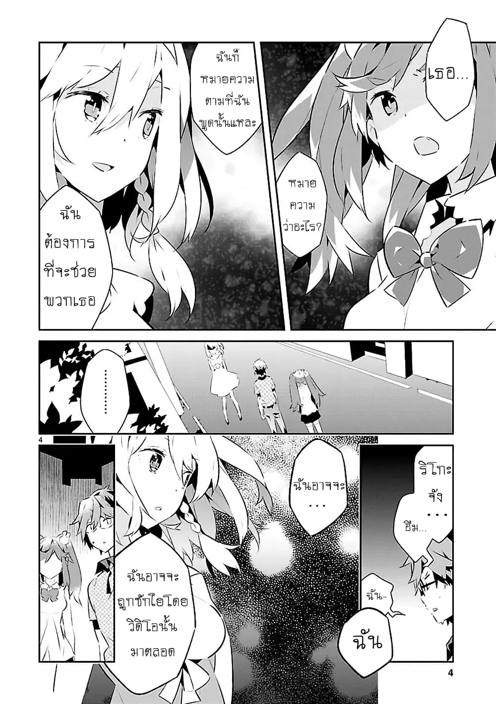 Mousugu Shinu Hito ตอนที่ 14 หน้า 3