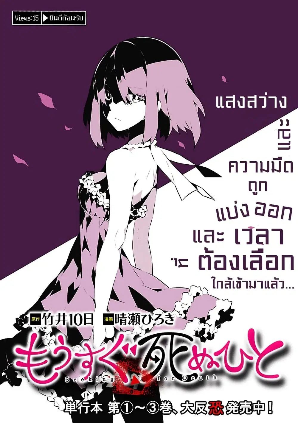 Mousugu Shinu Hito ตอนที่ 15 หน้า 1
