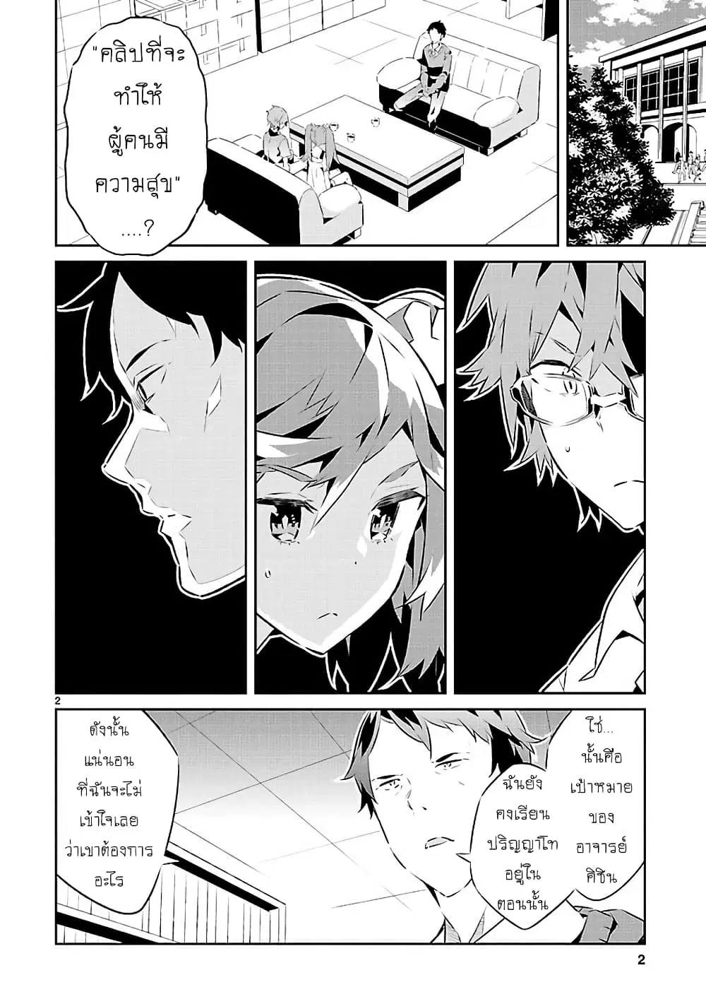 Mousugu Shinu Hito ตอนที่ 15 หน้า 2