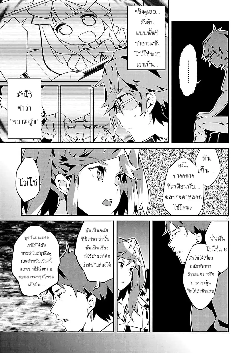 Mousugu Shinu Hito ตอนที่ 15 หน้า 3