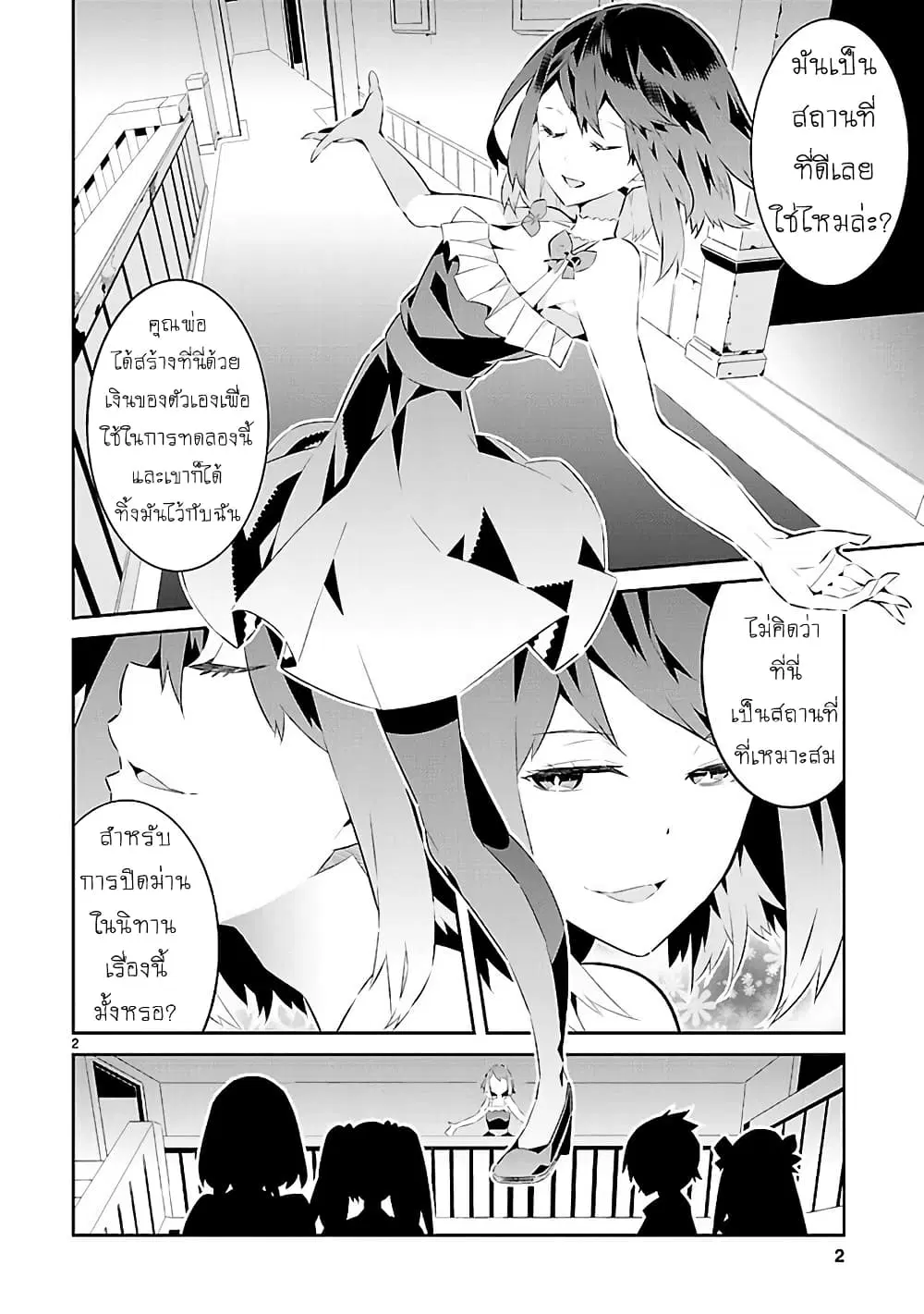Mousugu Shinu Hito ตอนที่ 16 หน้า 2