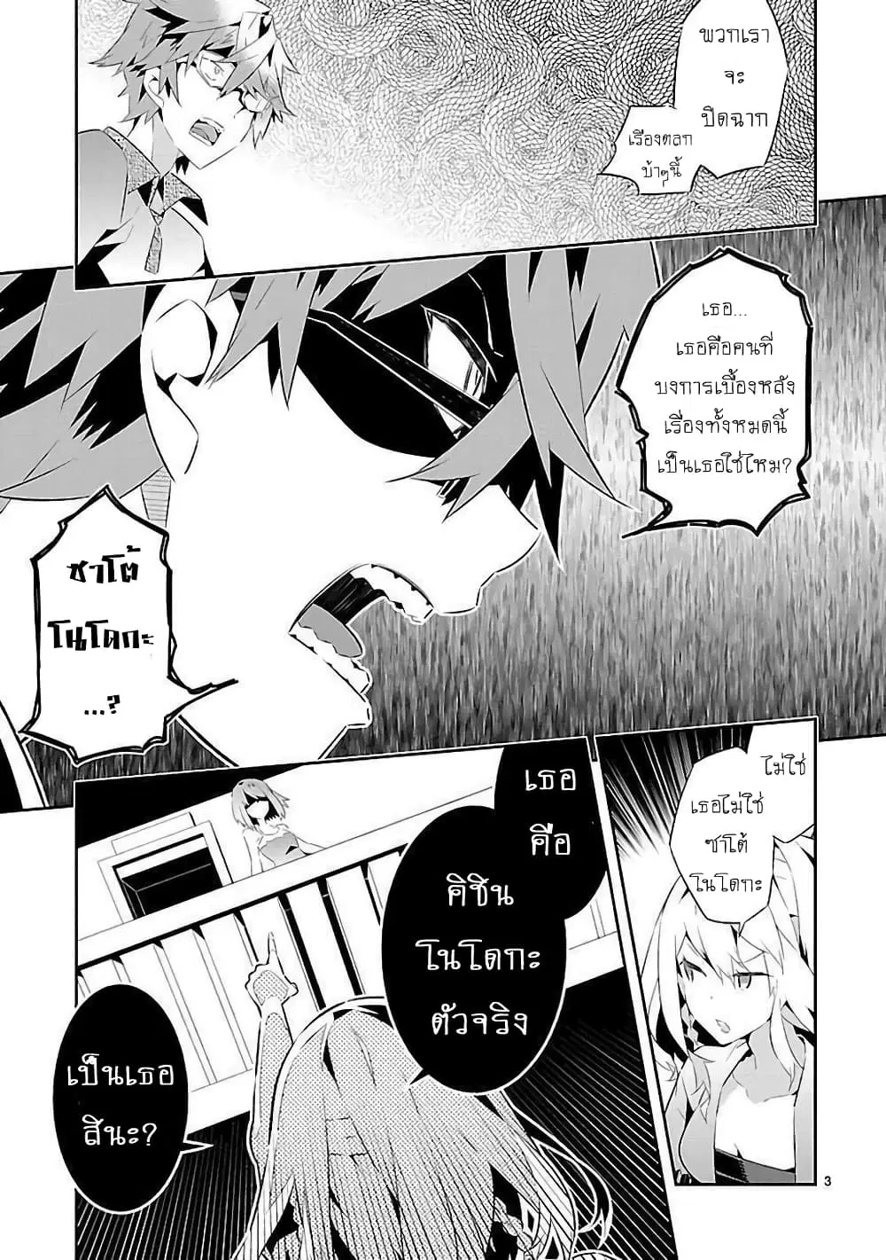 Mousugu Shinu Hito ตอนที่ 16 หน้า 3