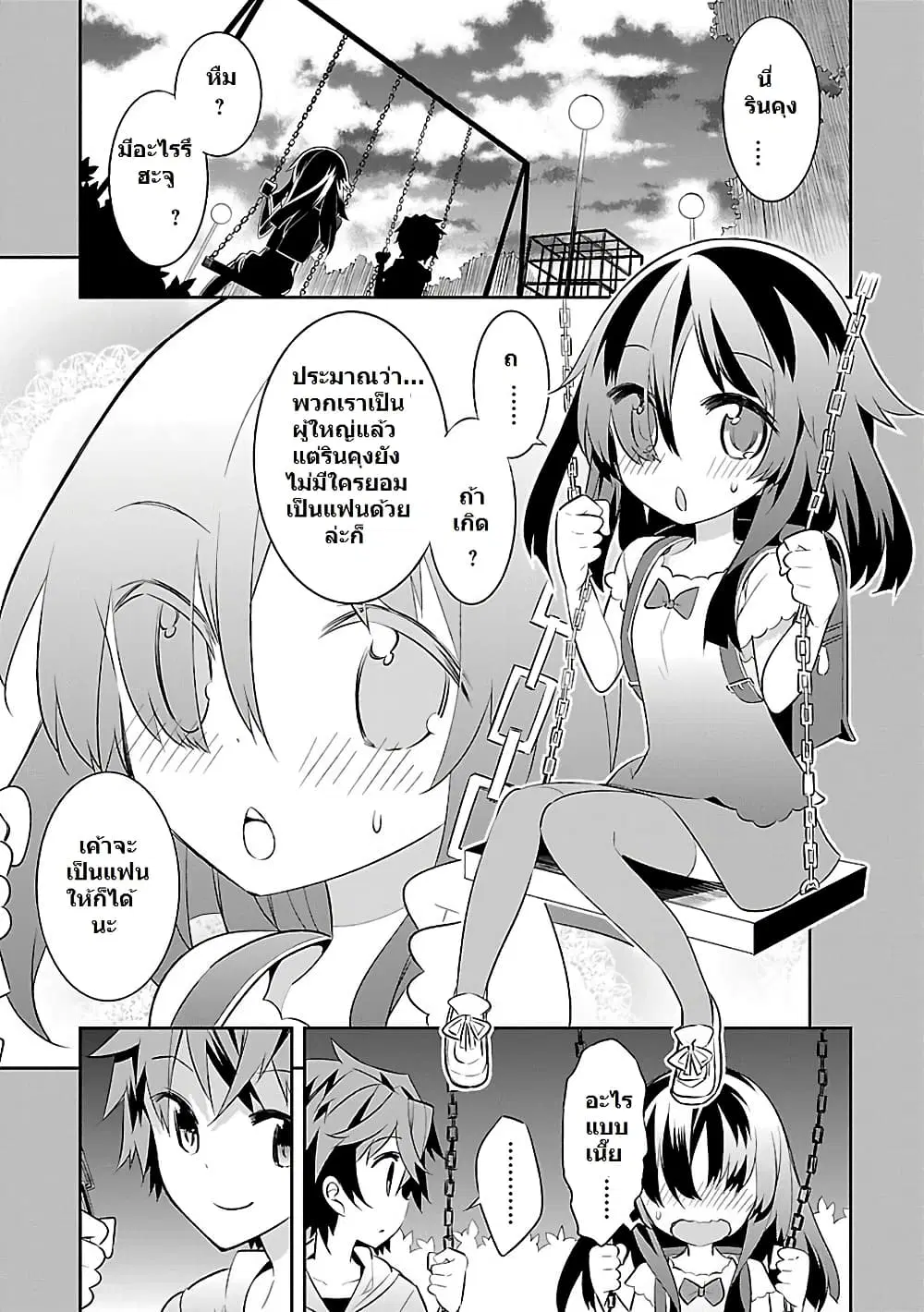 Mousugu Shinu Hito ตอนที่ 2 หน้า 1