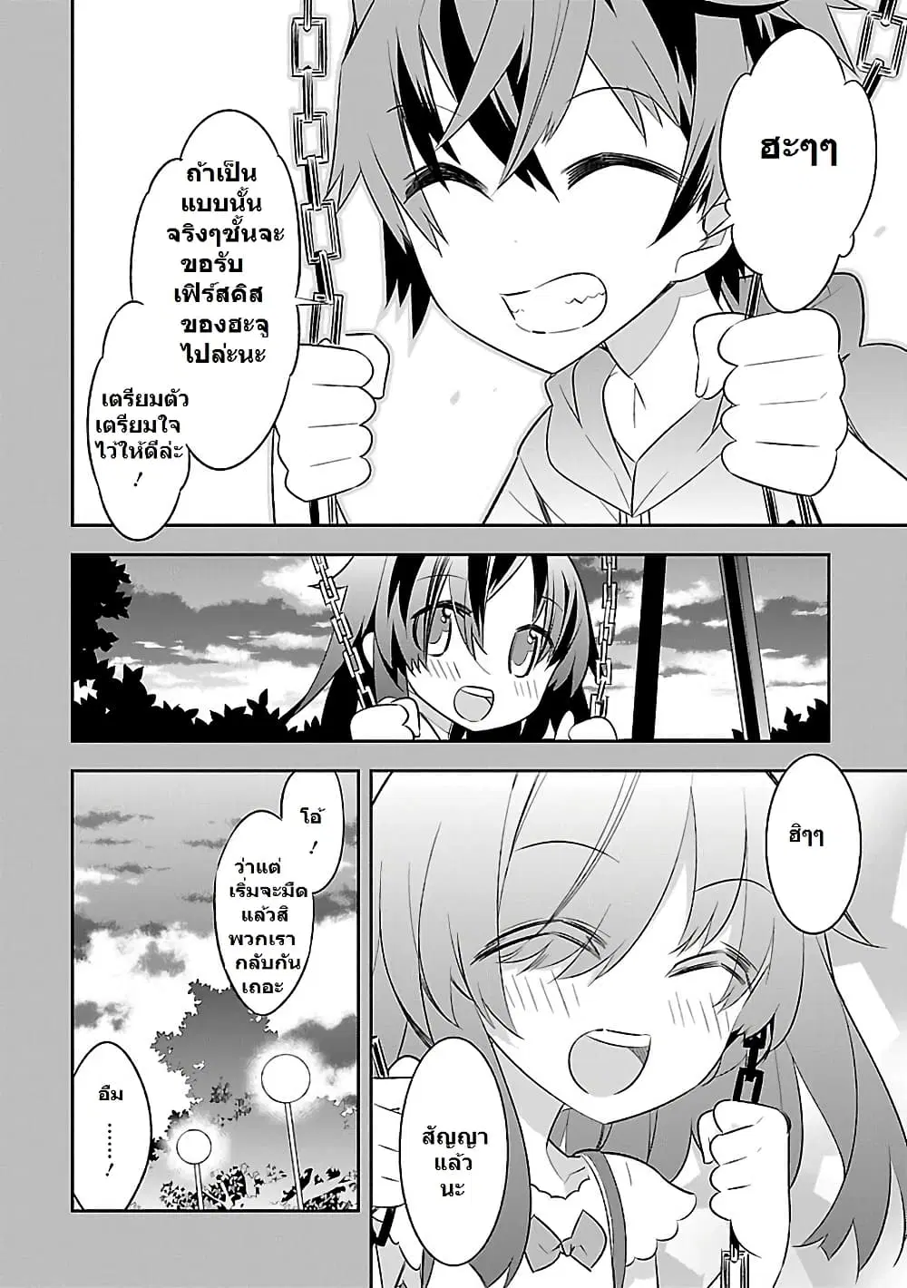Mousugu Shinu Hito ตอนที่ 2 หน้า 2