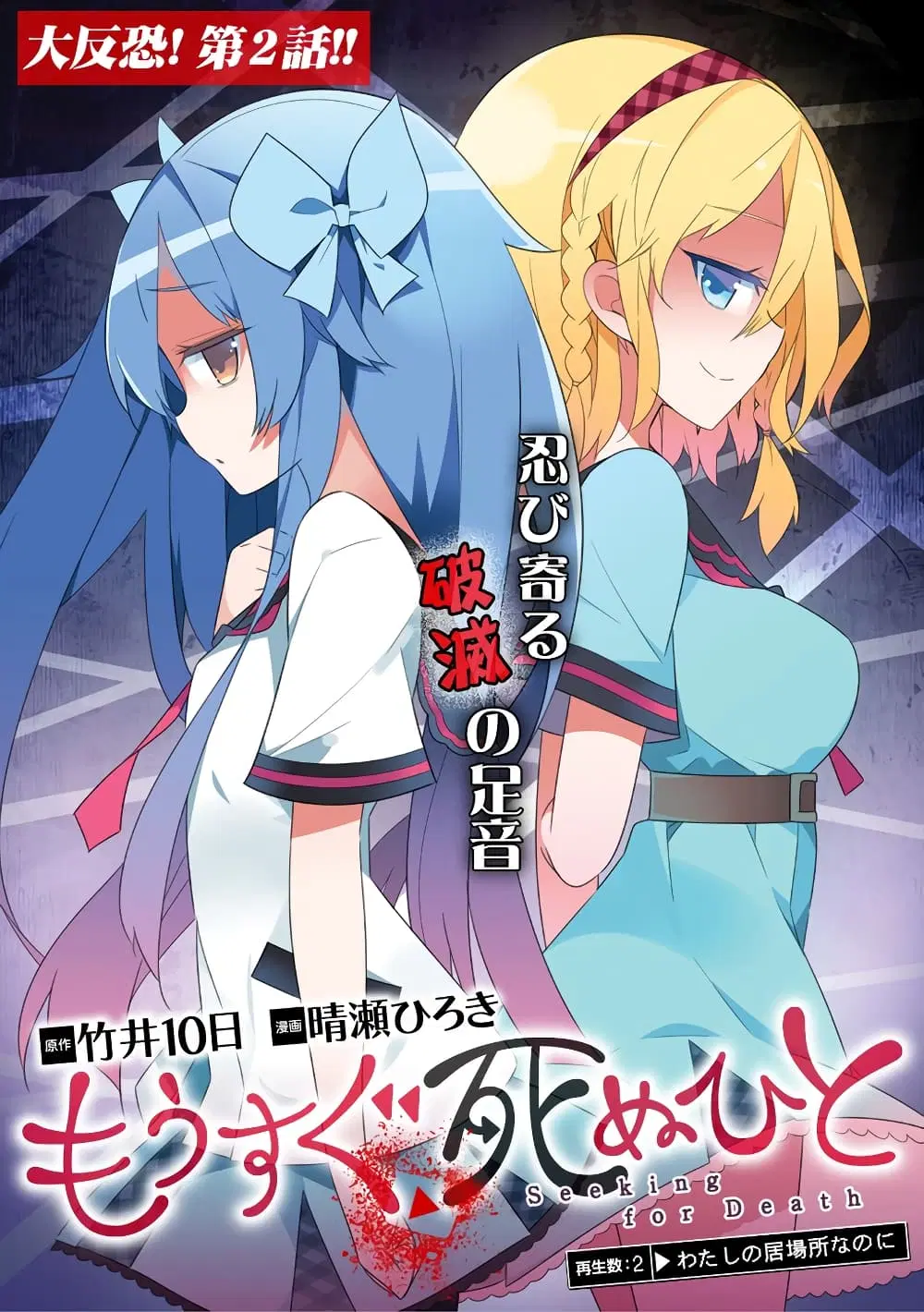Mousugu Shinu Hito ตอนที่ 2 หน้า 3
