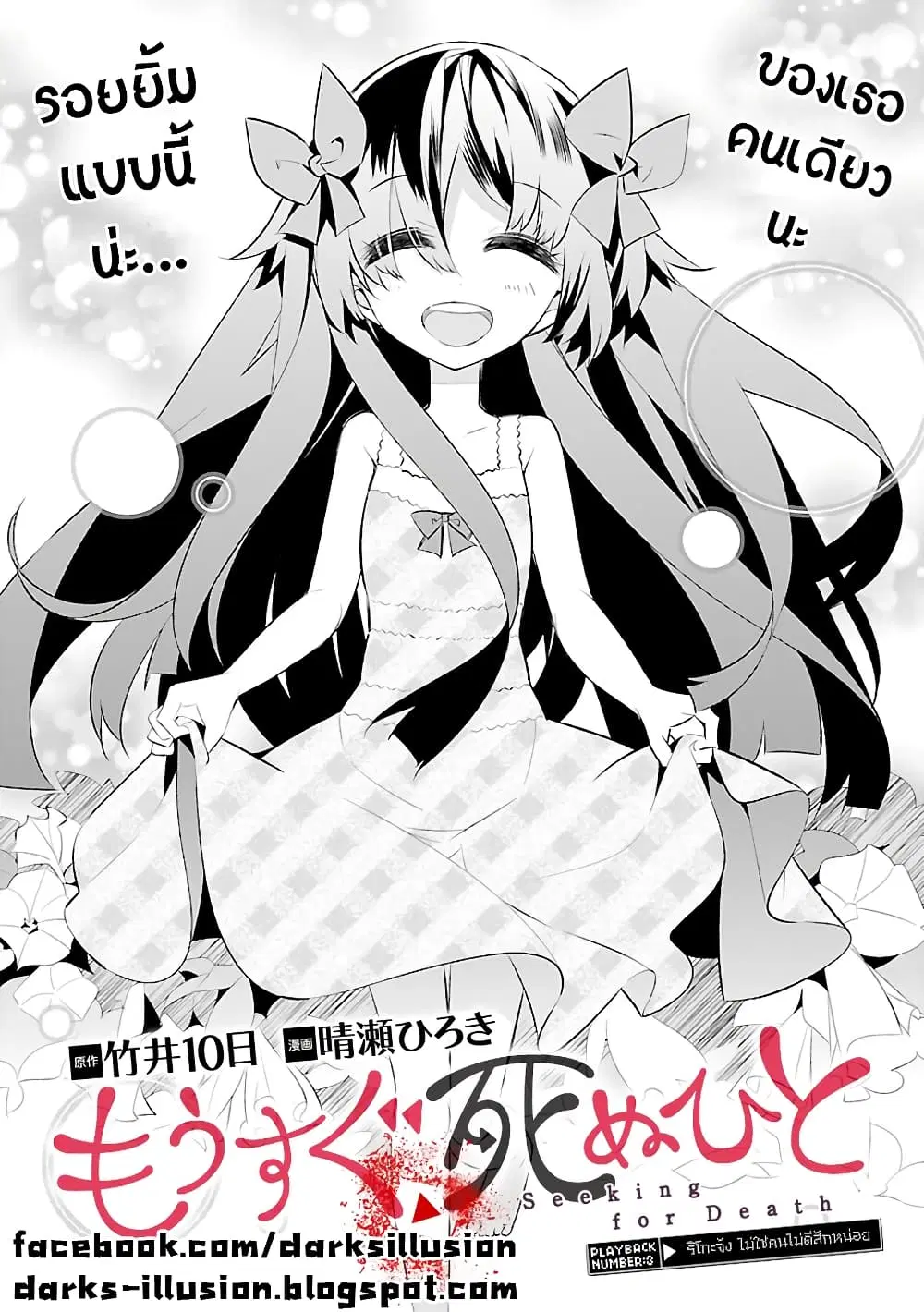 Mousugu Shinu Hito ตอนที่ 3 หน้า 1