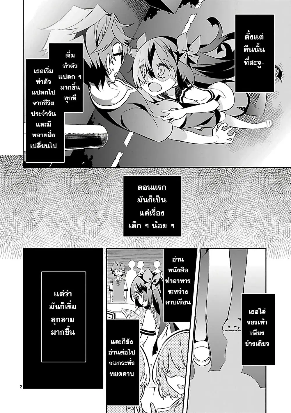 Mousugu Shinu Hito ตอนที่ 3 หน้า 2