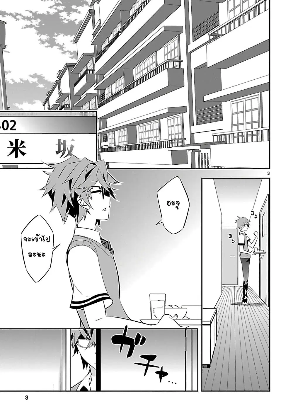 Mousugu Shinu Hito ตอนที่ 3 หน้า 3