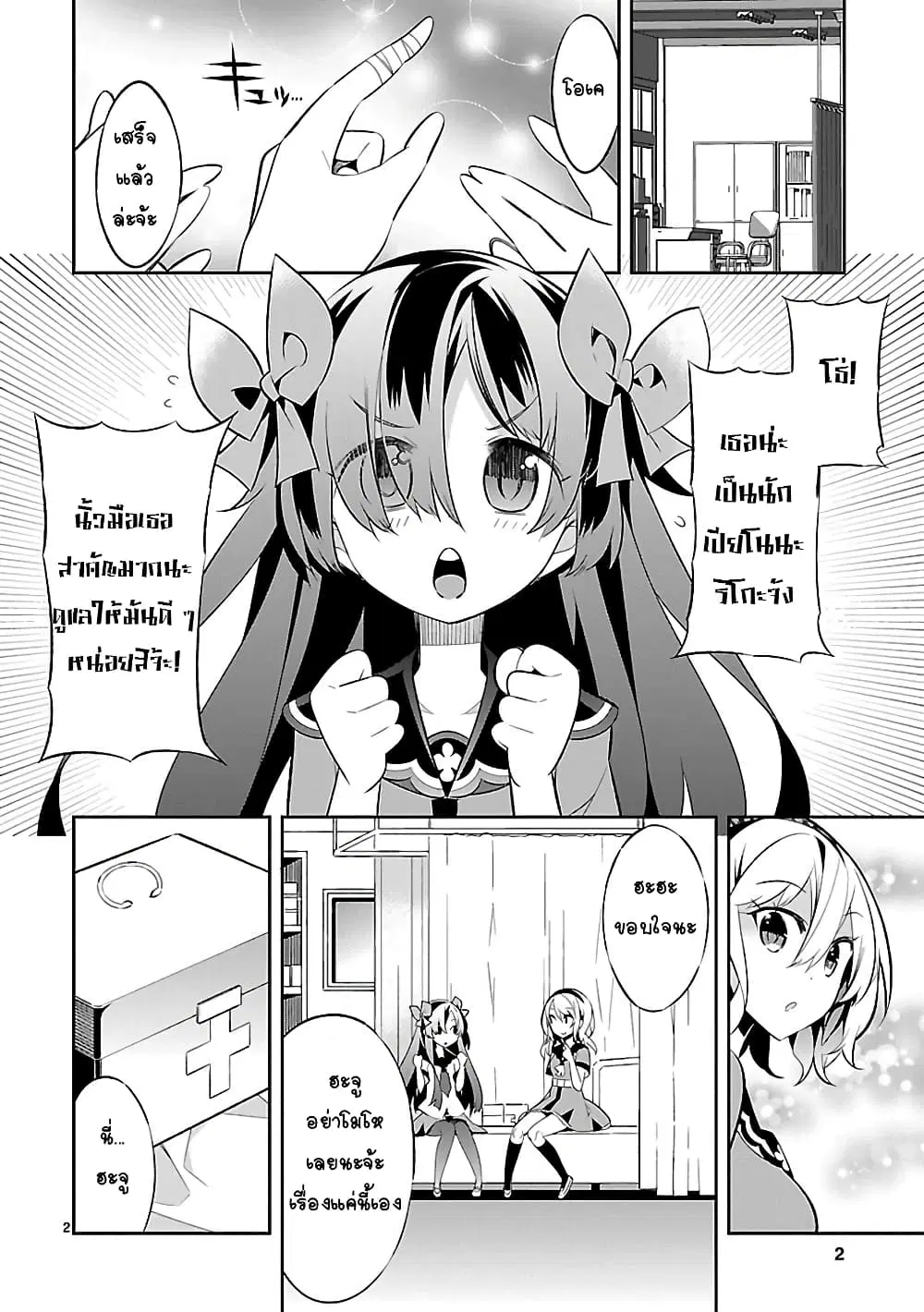 Mousugu Shinu Hito ตอนที่ 4 หน้า 2