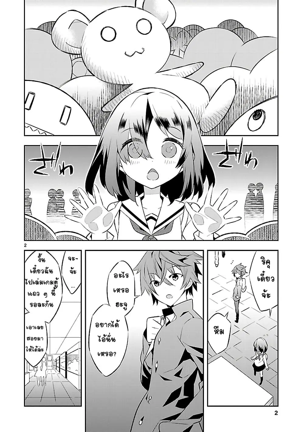 Mousugu Shinu Hito ตอนที่ 4.5 หน้า 2