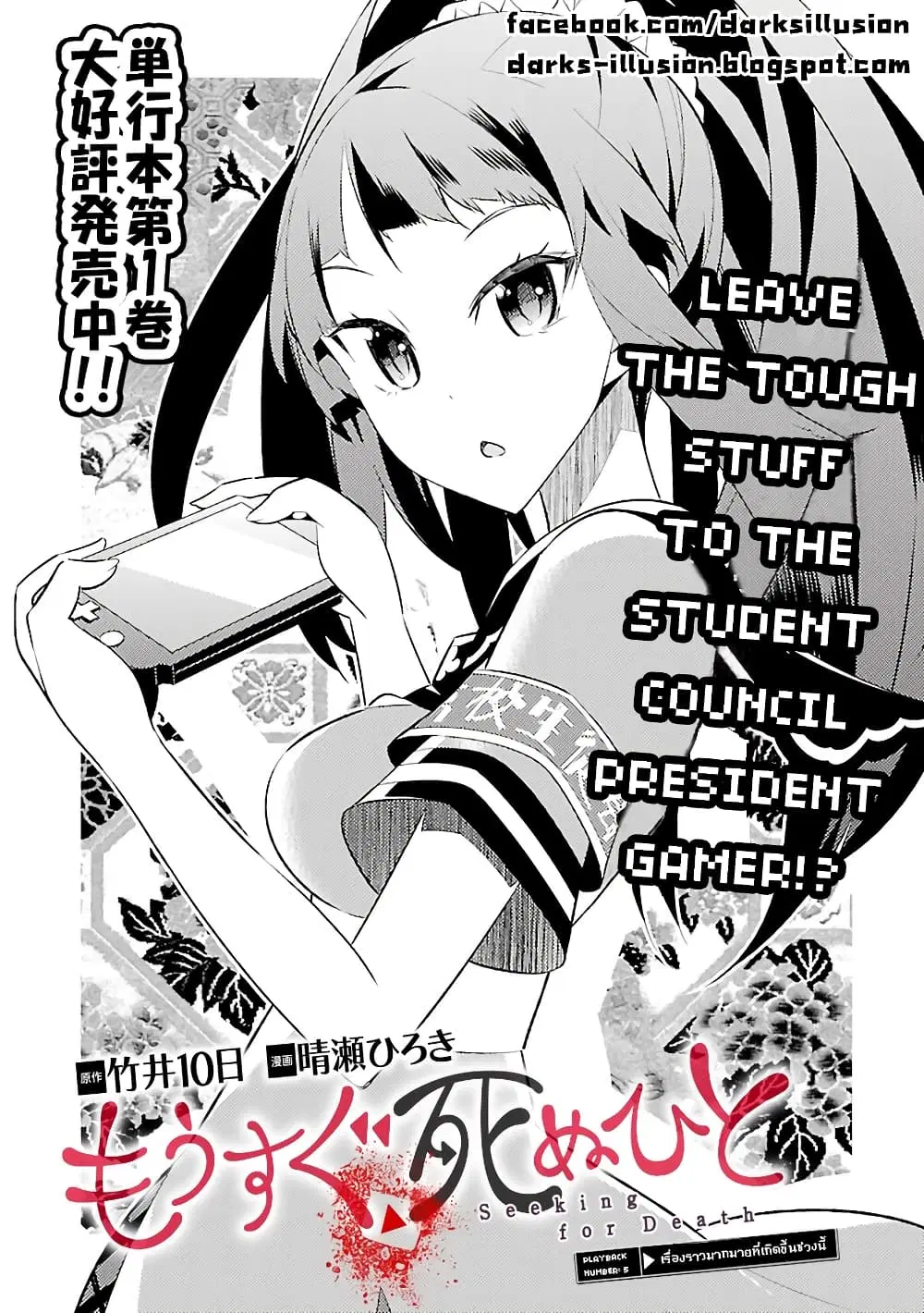 Mousugu Shinu Hito ตอนที่ 5 หน้า 1