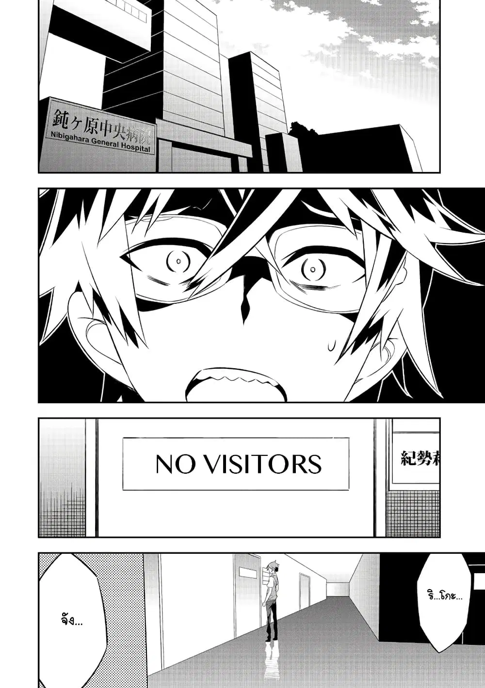 Mousugu Shinu Hito ตอนที่ 5 หน้า 2