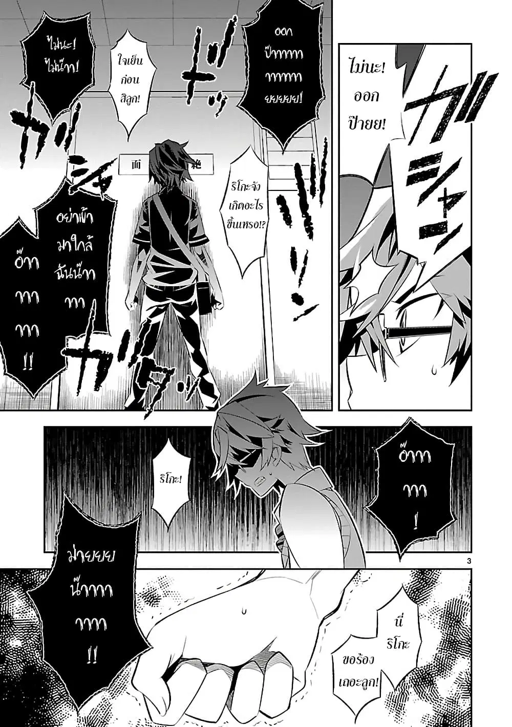Mousugu Shinu Hito ตอนที่ 5 หน้า 3