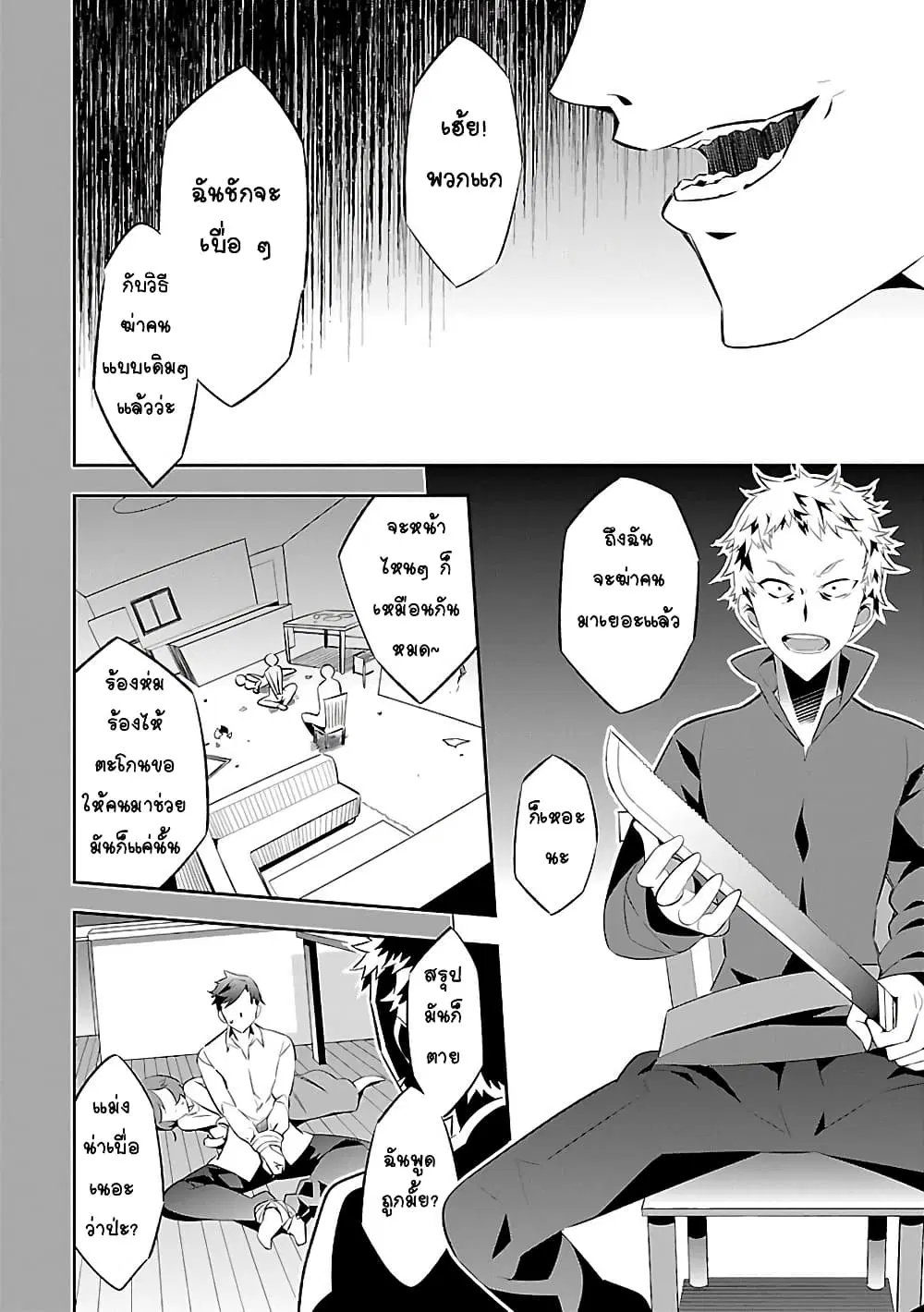Mousugu Shinu Hito ตอนที่ 6 หน้า 2