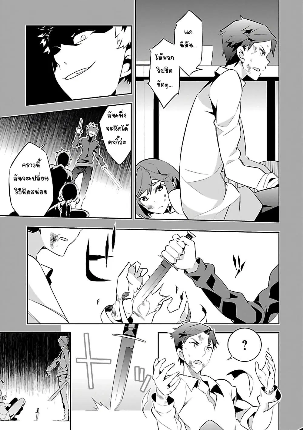 Mousugu Shinu Hito ตอนที่ 6 หน้า 3