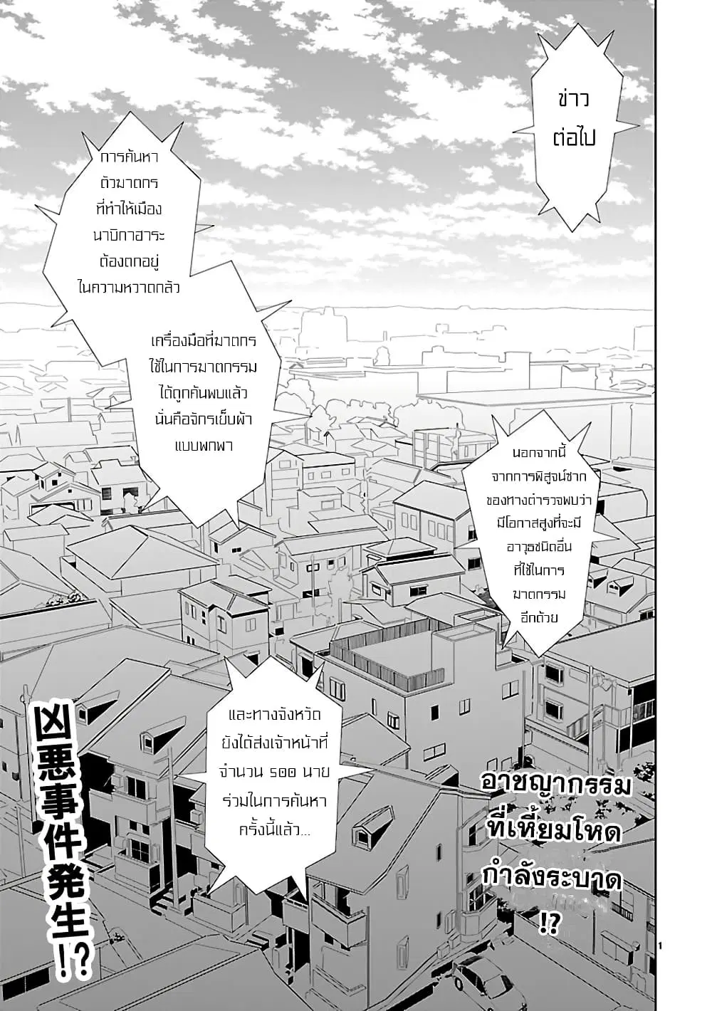 Mousugu Shinu Hito ตอนที่ 7 หน้า 1