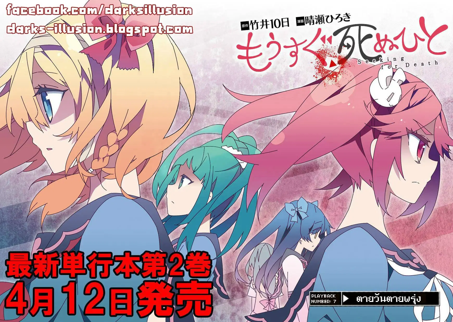 Mousugu Shinu Hito ตอนที่ 7 หน้า 2