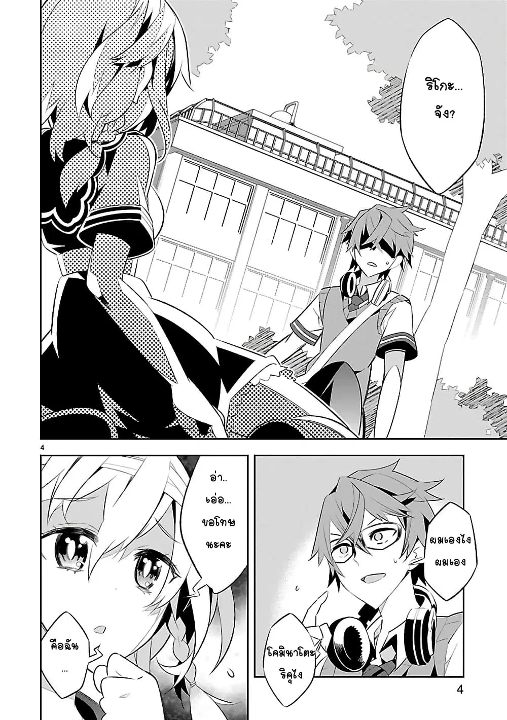 Mousugu Shinu Hito ตอนที่ 7 หน้า 3