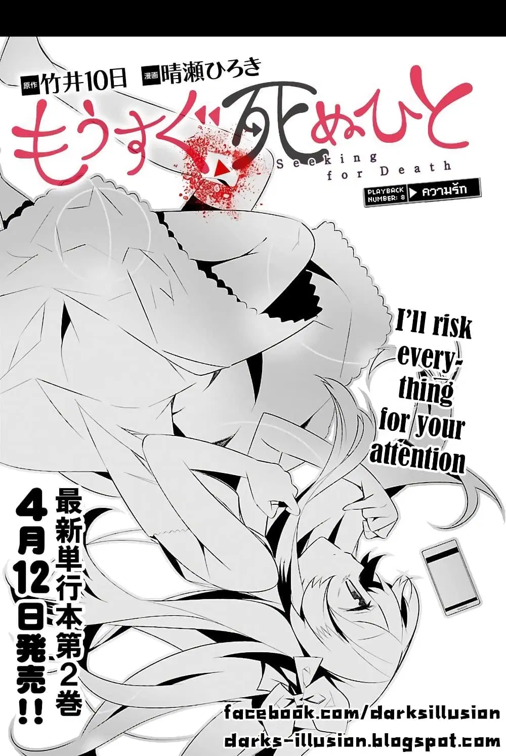 Mousugu Shinu Hito ตอนที่ 8 หน้า 2