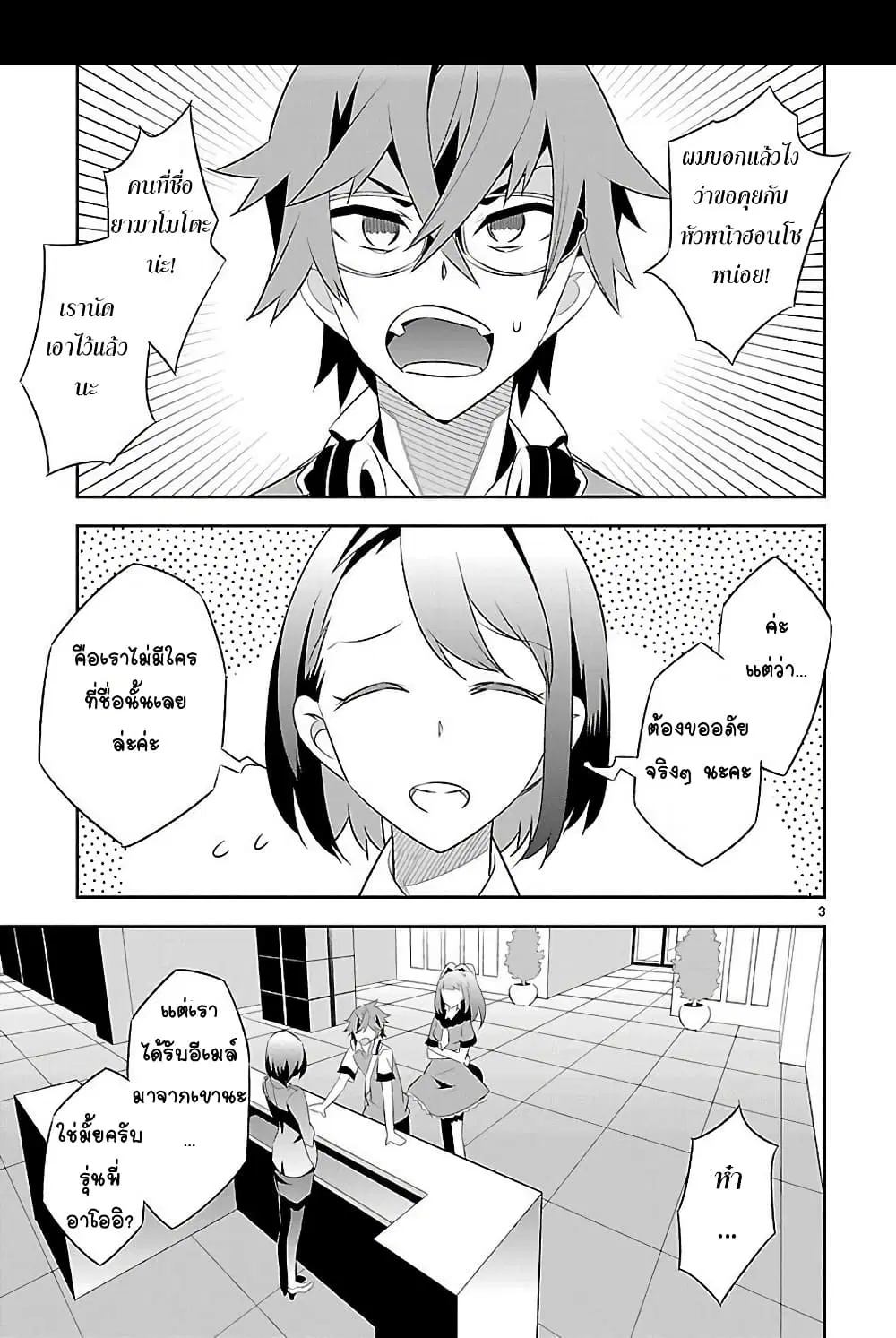 Mousugu Shinu Hito ตอนที่ 8 หน้า 3