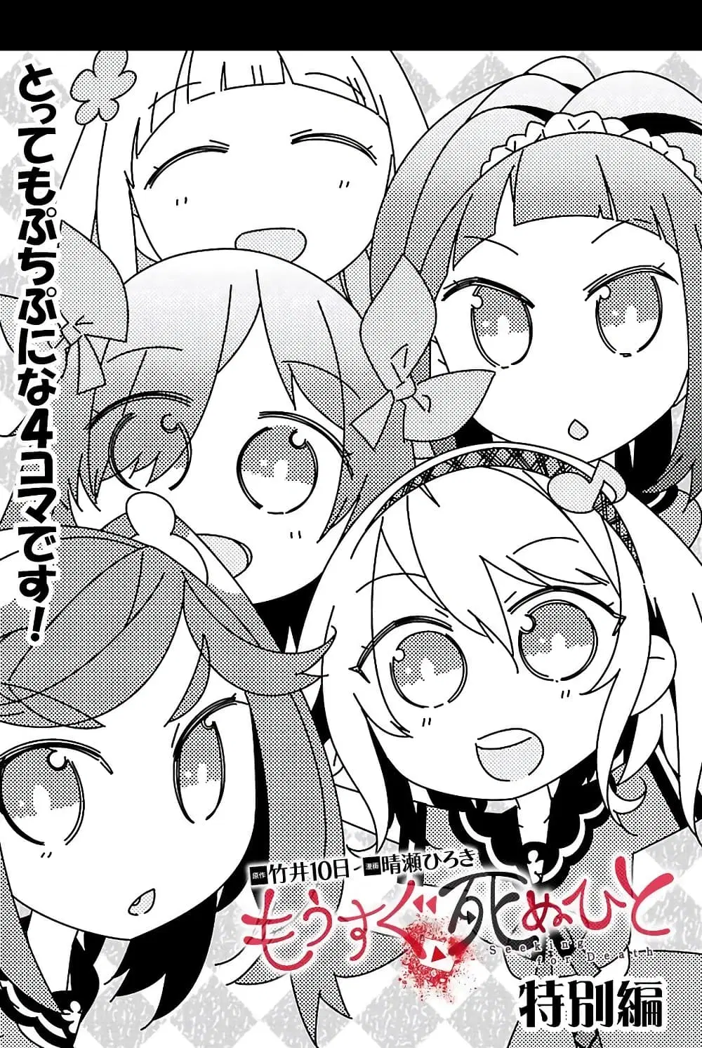 Mousugu Shinu Hito ตอนที่ 8.5 หน้า 1