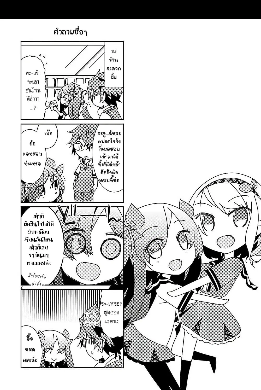 Mousugu Shinu Hito ตอนที่ 8.5 หน้า 2