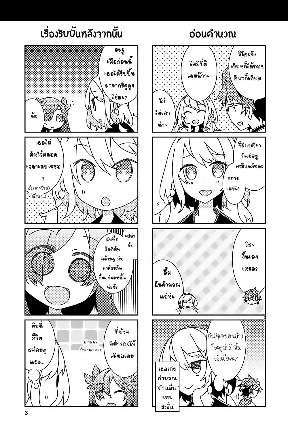 Mousugu Shinu Hito ตอนที่ 8.5 หน้า 3